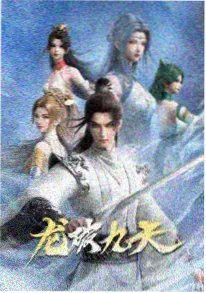 国风治愈动画《山海食记》海报